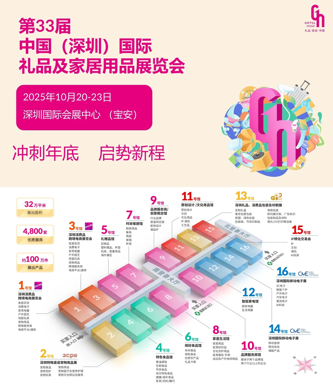 10月深圳礼品展报名预约看这里