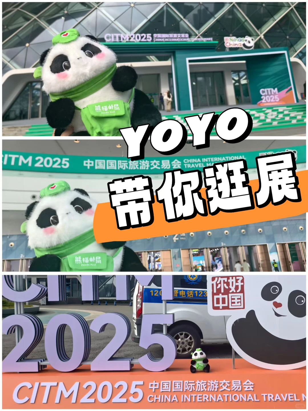 ✈️海南刹一脚丨2025中国国际旅游交易会