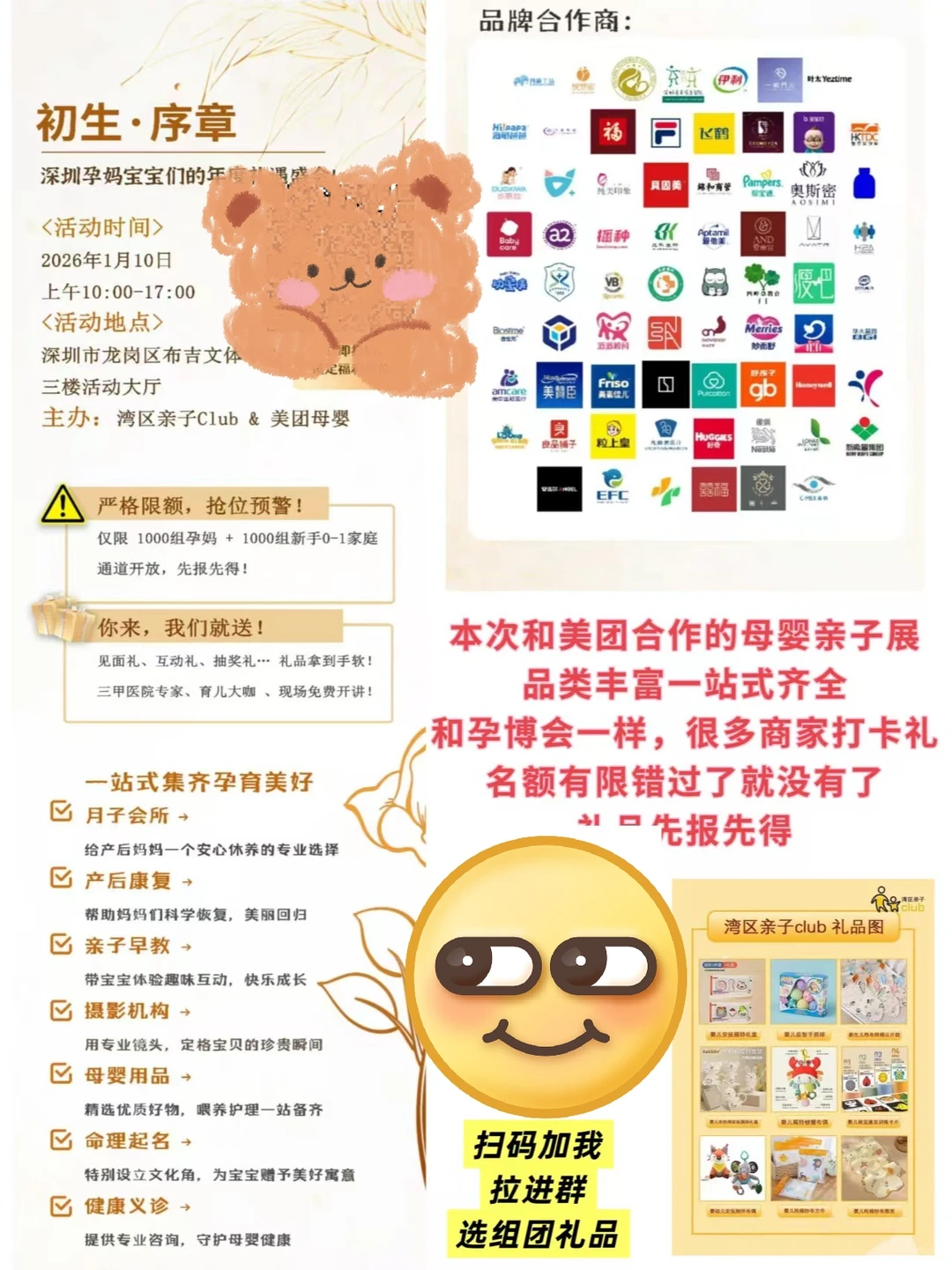深圳孕博会
