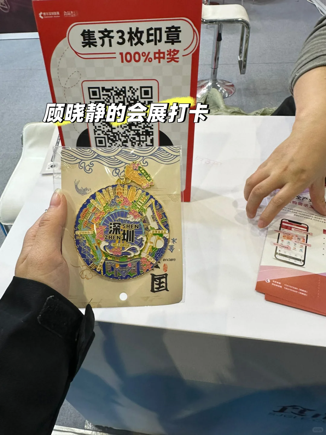 宝安会展 12.16 今日打卡