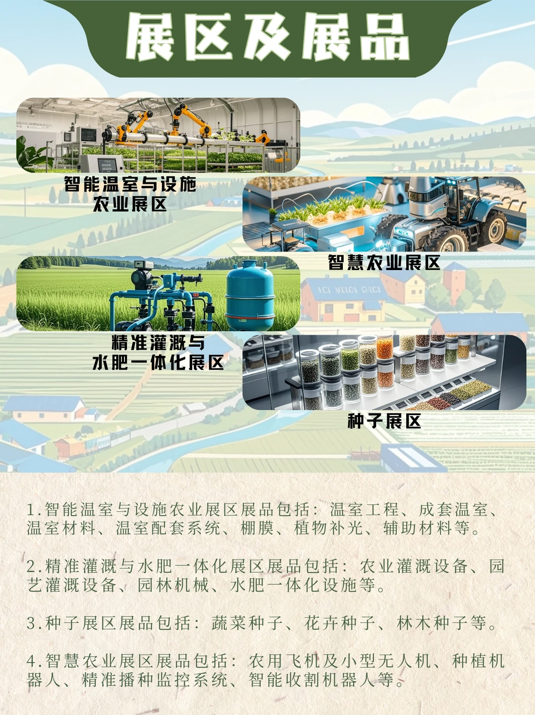 不要错过这场农业科技盛会！