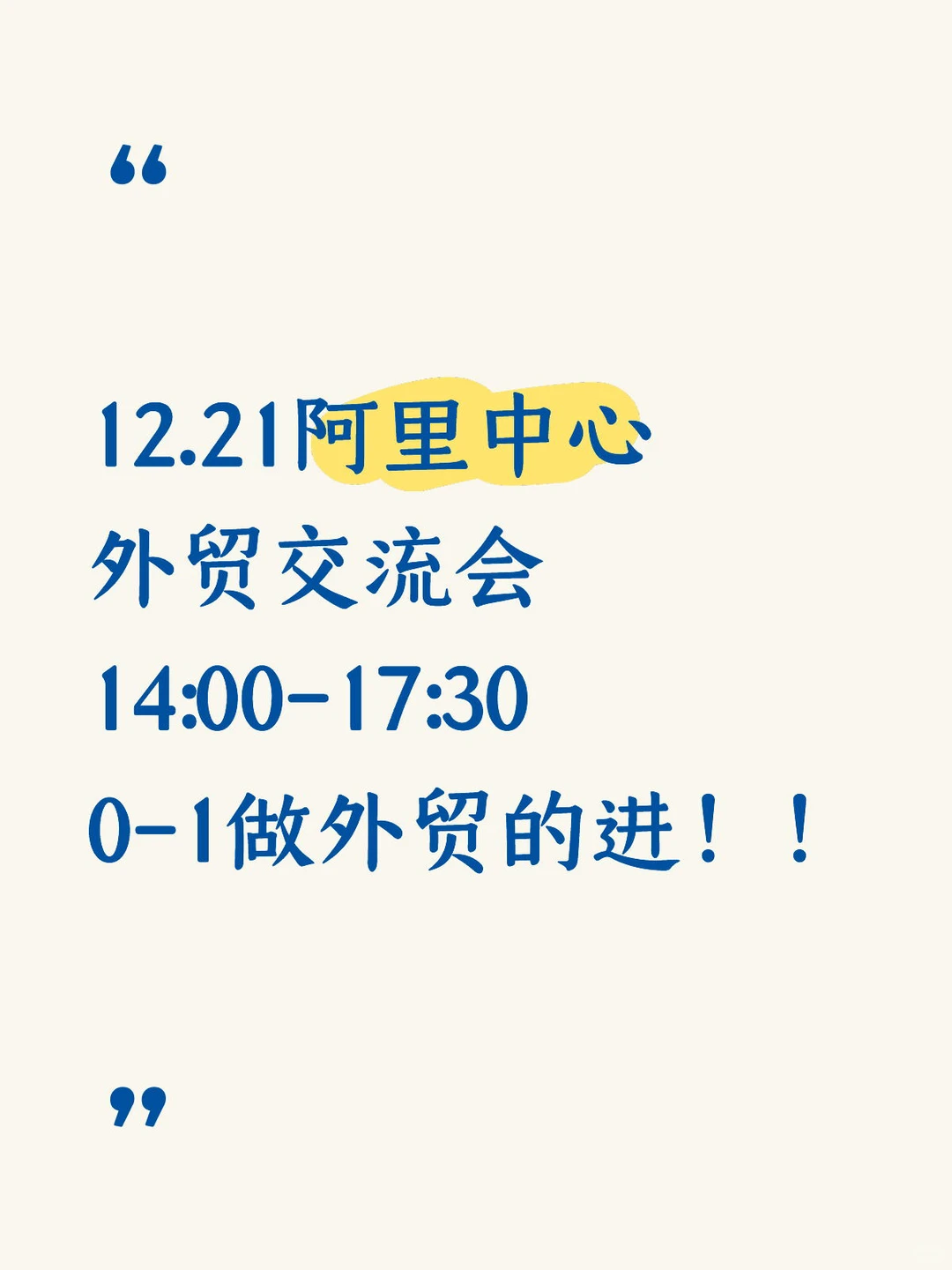阿里总部外贸交流会来了！