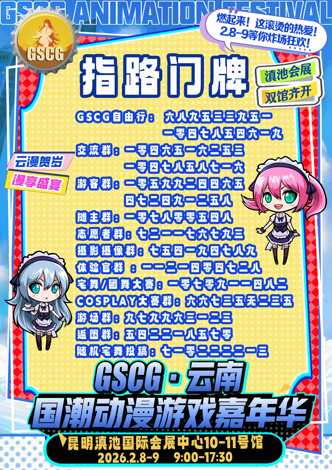 滇池会展中心的漫展奇遇,从成为 NPC开始!