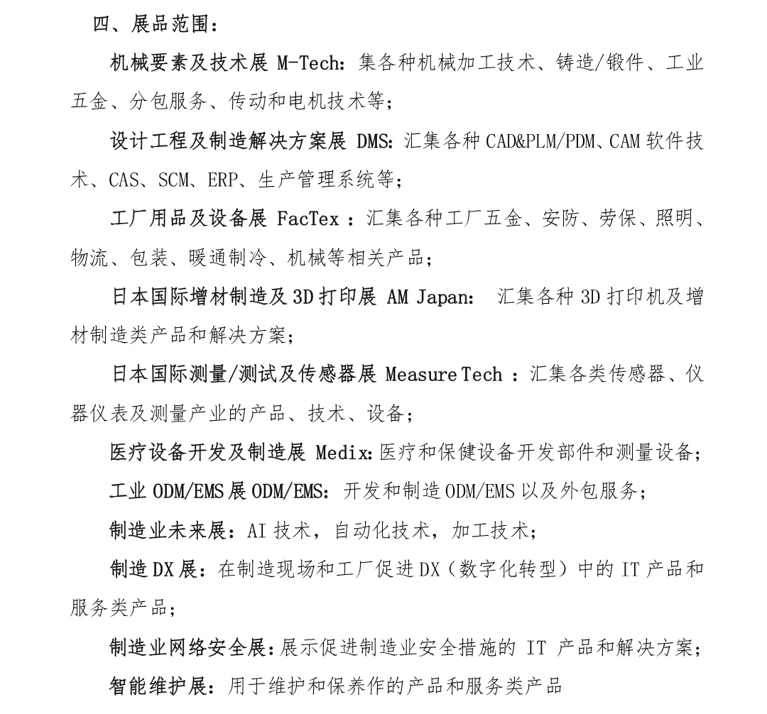 2026年日本大阪国际工业展览会