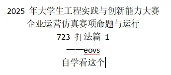 eovs打法723分享1