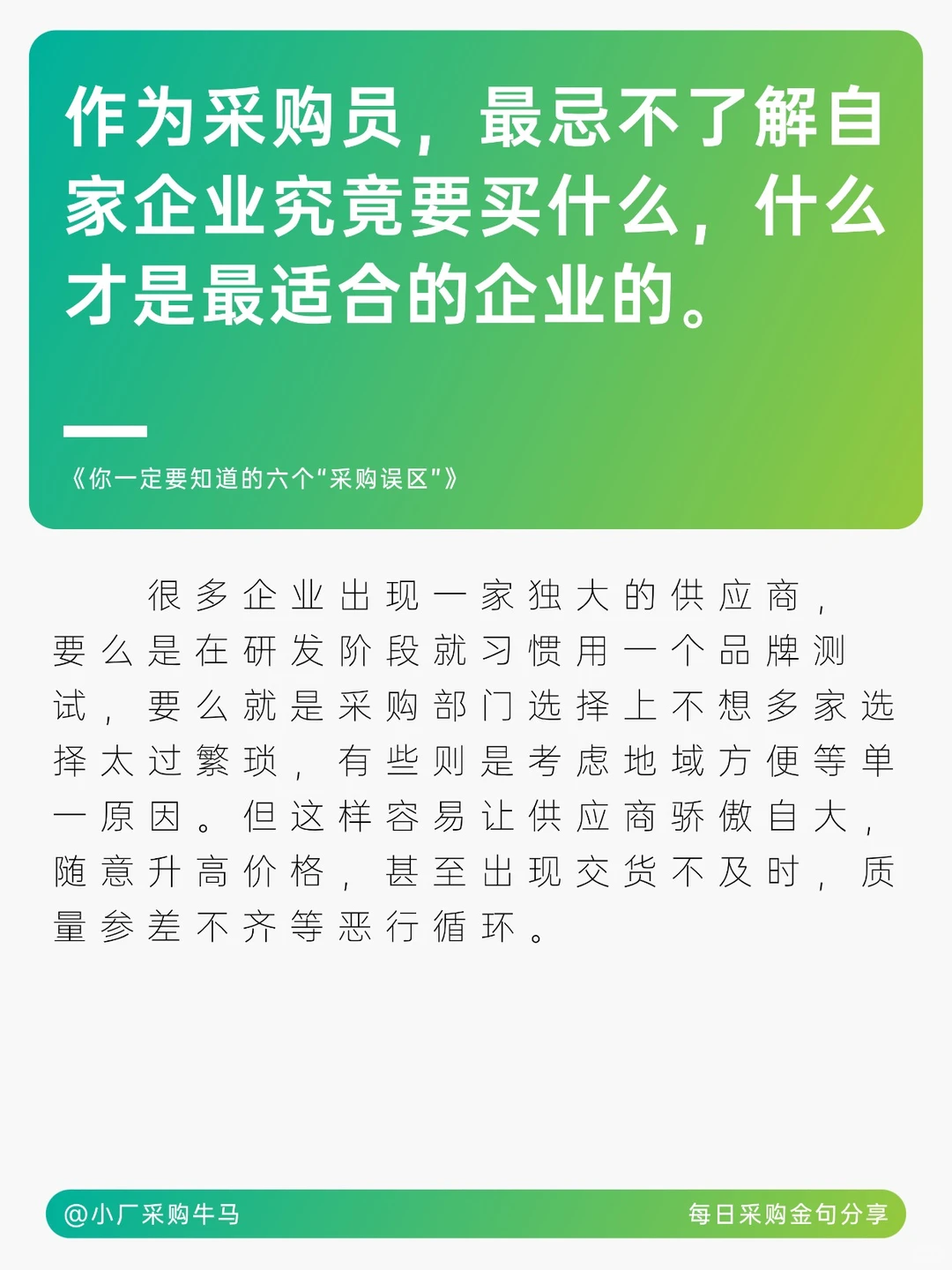 采购的智慧与职业洞察