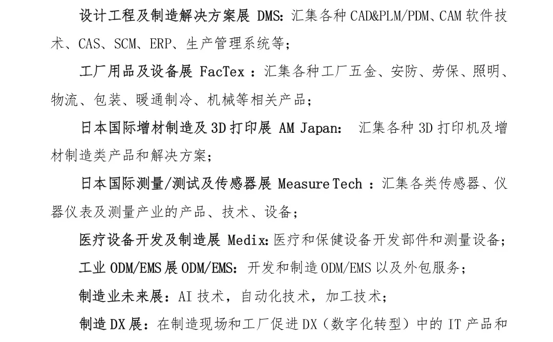 2026年日本大阪国际工业展览会