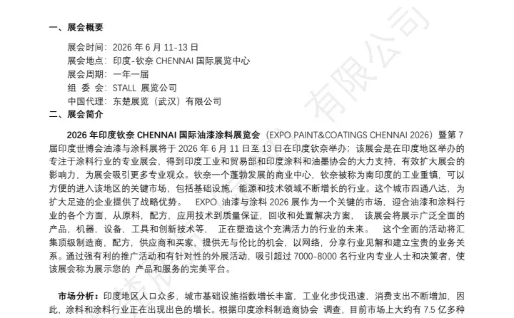 2026年印度国际油漆涂料展览会