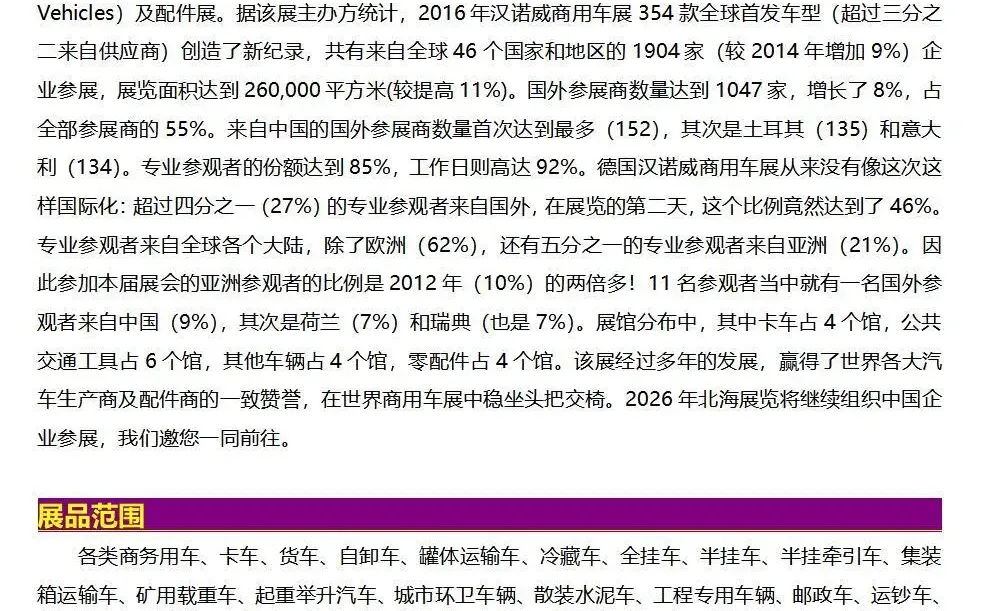 2026年德国汉诺威商用车展览会 IAA?位置