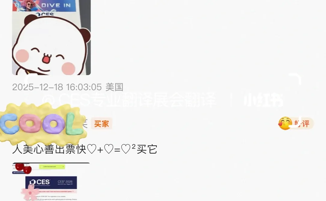 2026CES门票快速办理200rmb