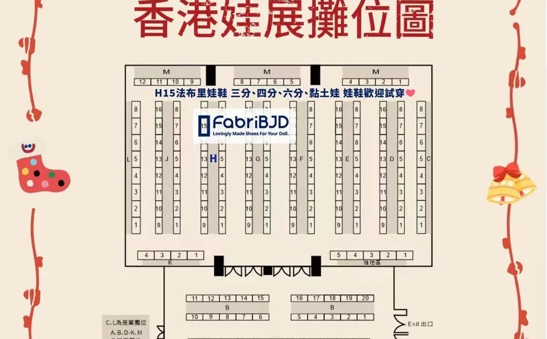 ? FabriBJD｜12/21（日）香港娃展見面預告 ?