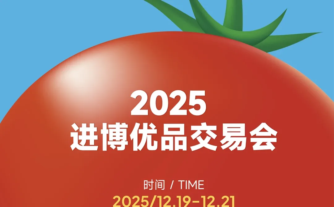 现场有福利~打卡进博优品，本周末见