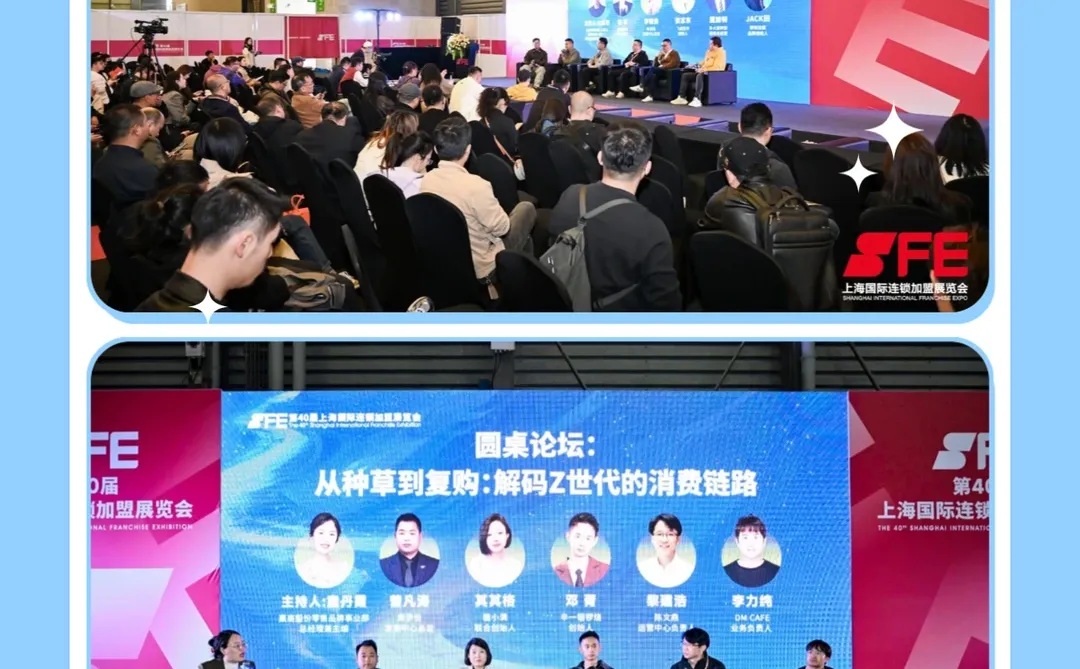 SFE上海秋季展｜展会论坛精彩回顾