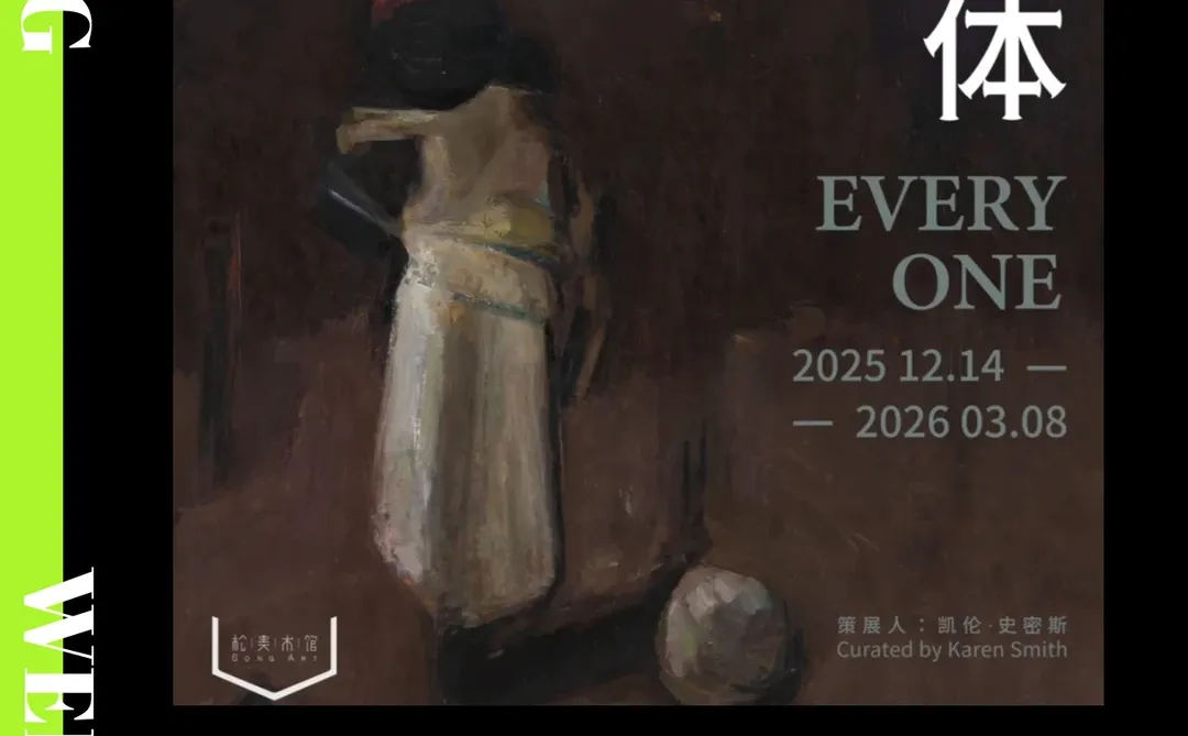 北京12月免费展览合集?周末好去处‼️