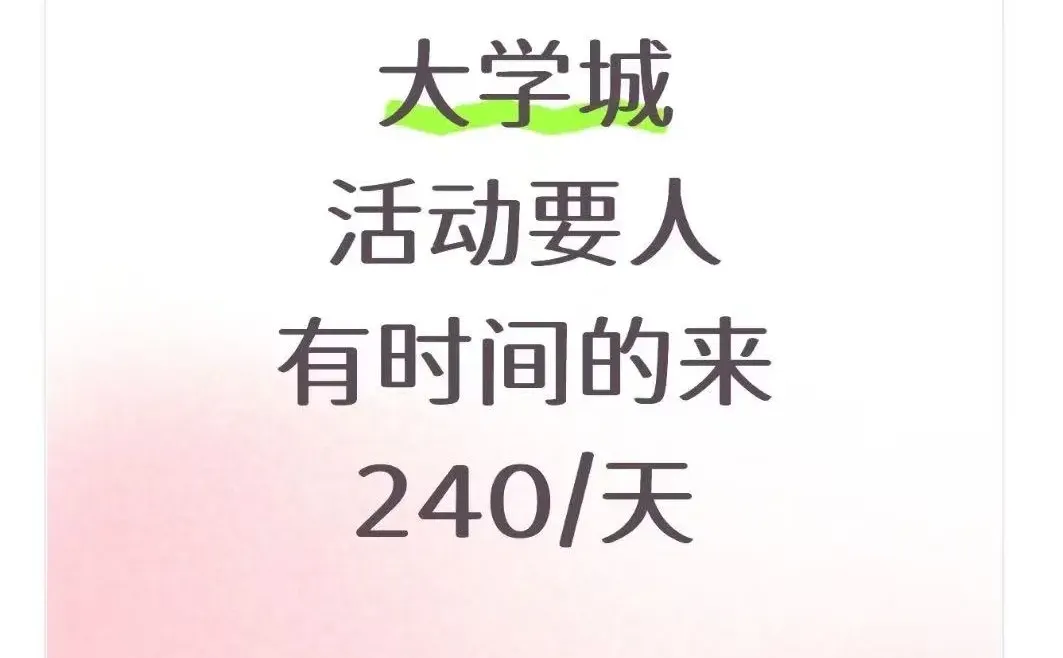 重庆大学城！持续报名 厚 苔 丝！