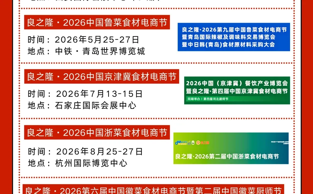 良之隆2026展会时间表+地址+门票领取
