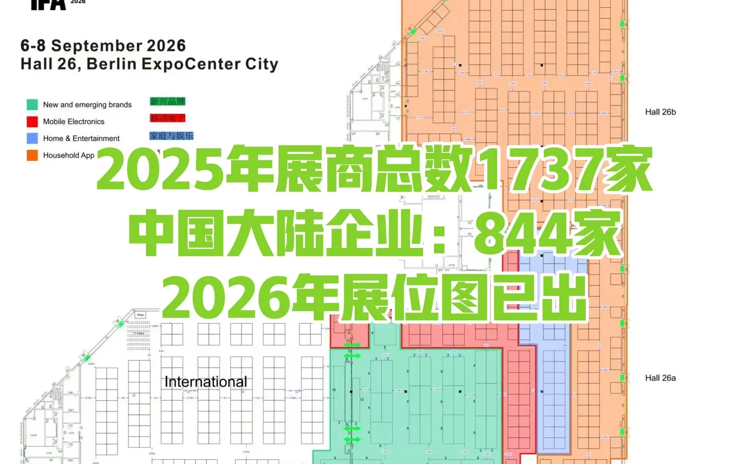 2026年德国柏林消费电子展览会IFA