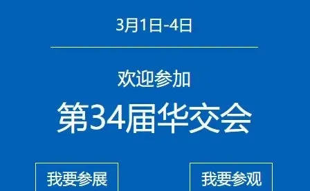 2026华交会展位已出，好位置抢先定