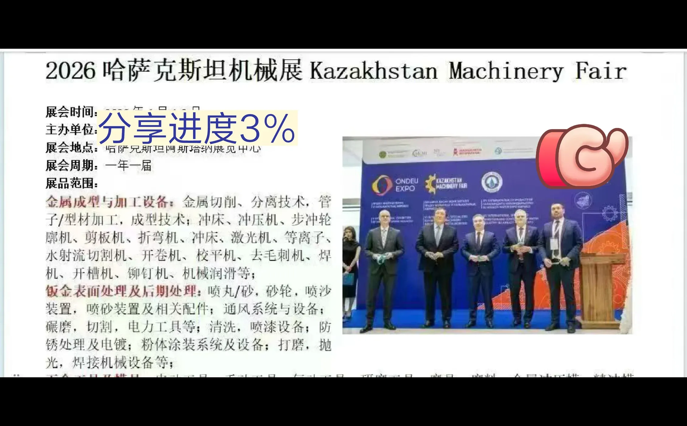 哈萨克斯坦机械展