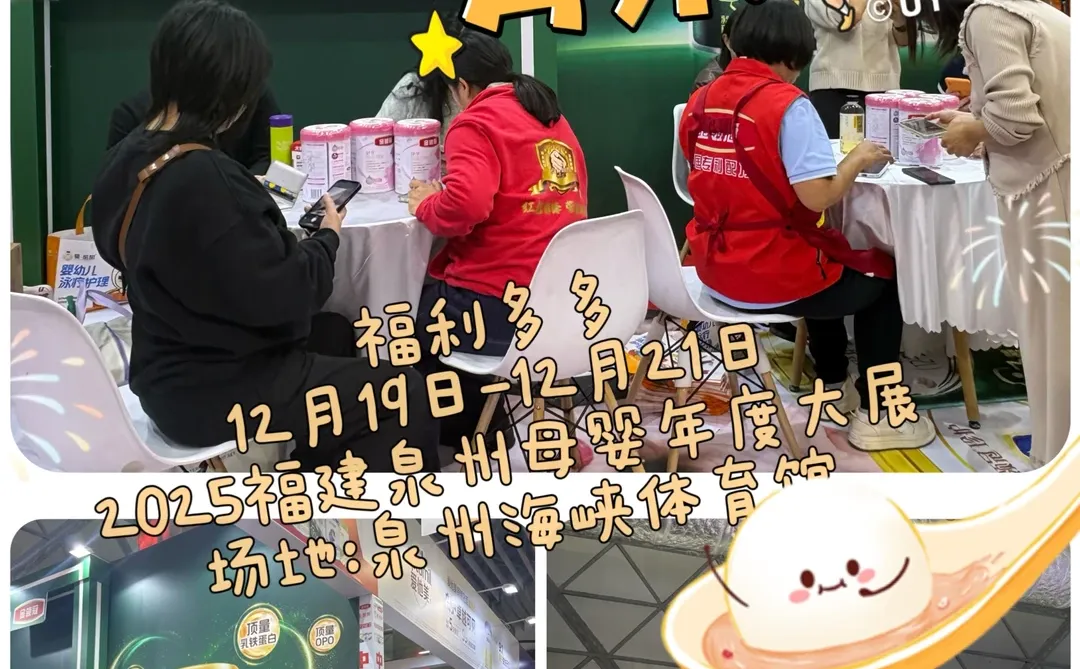 泉州母婴大展早鸟福利揭秘
