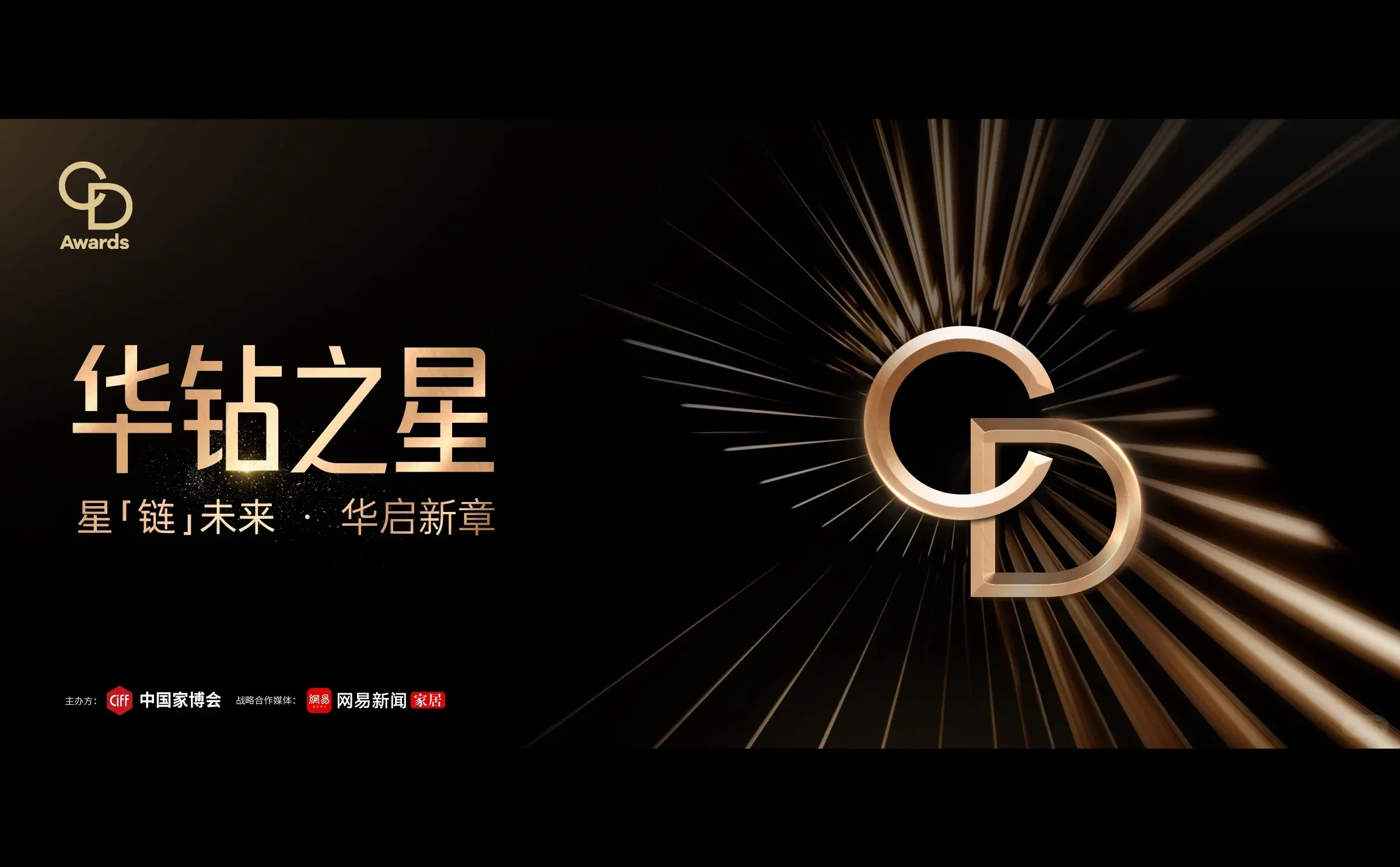 CIFF广州 | 华钻之星报名指南,错过再等一