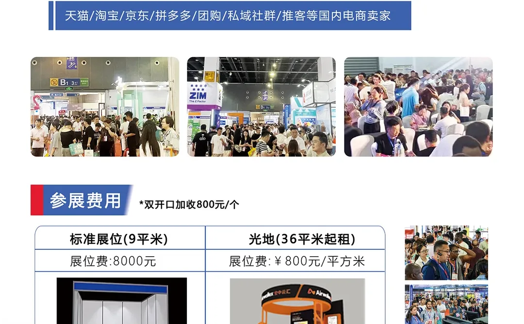 第16届义乌跨境出口电商展可以选位置了