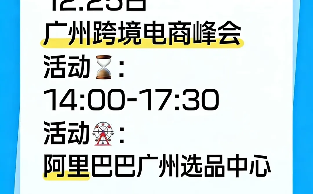 准备好了吗？跨境电商盛会来啦