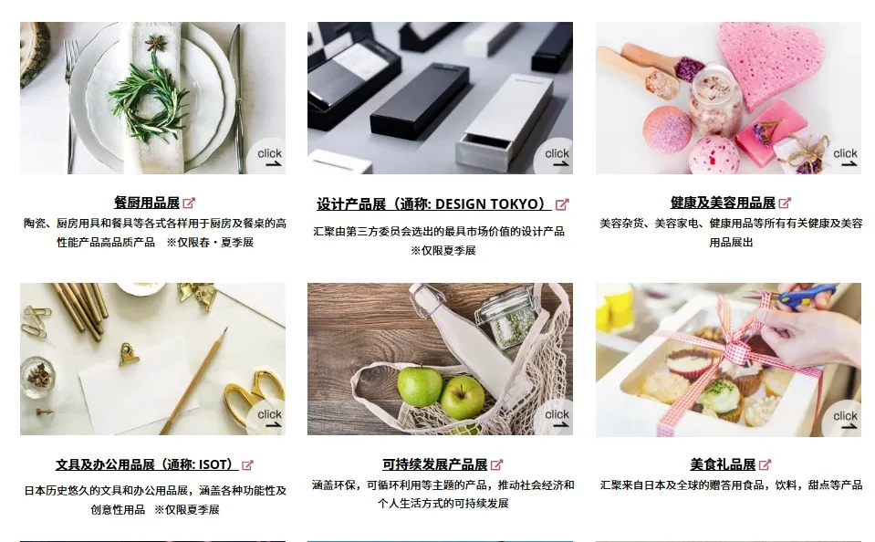 2026日本LIFESTYLE Week家居礼品杂货展