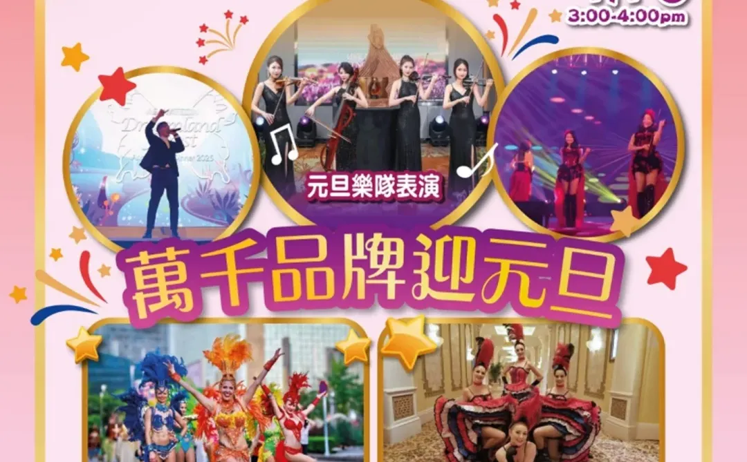 香港大型购物工展会?吃喝玩乐