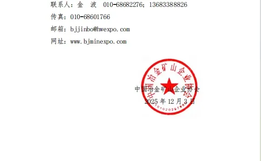 关于举办“第十一届中国国际矿业展览会”