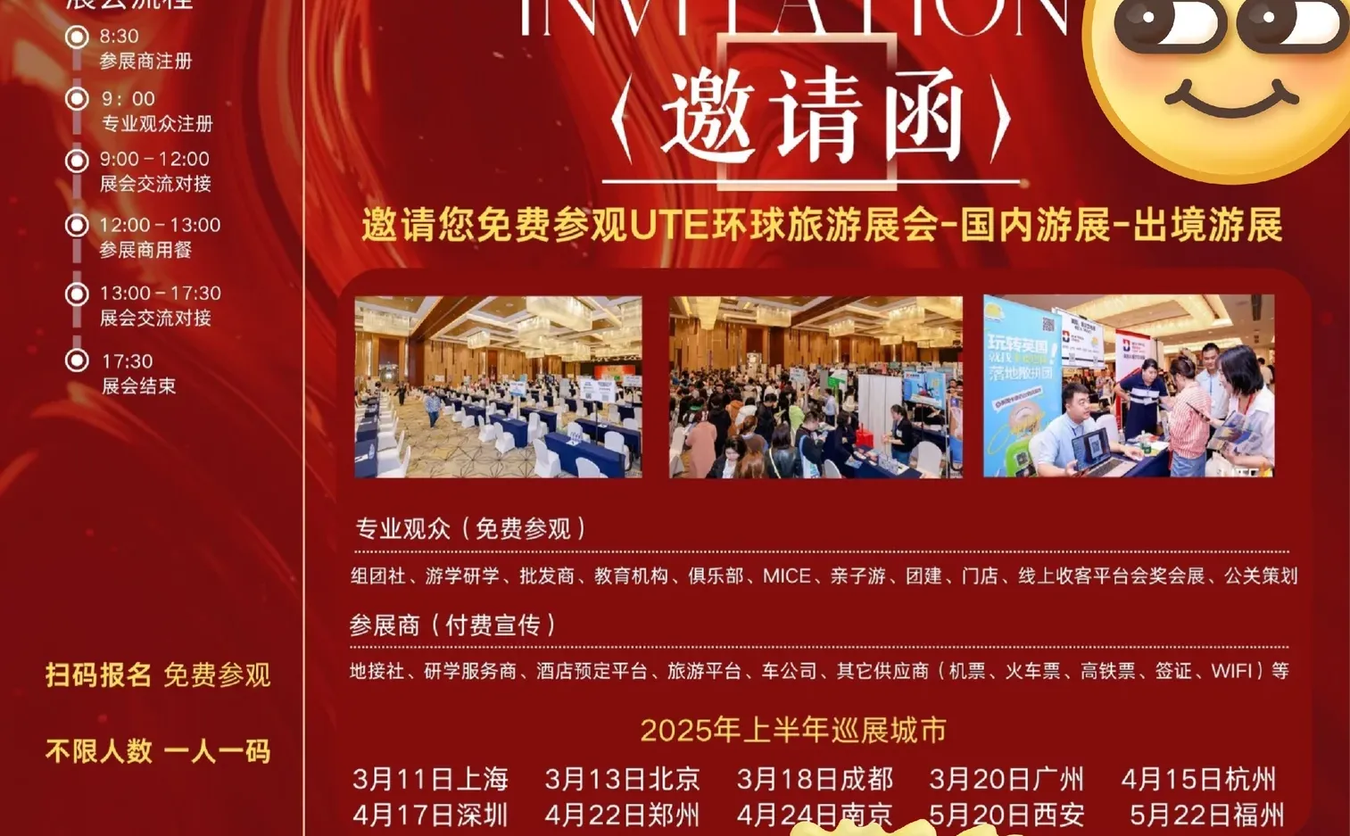 旅展来袭，各类资源云集！！！