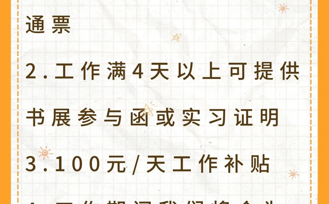 补贴+证明｜【BIGGER艺术展】志愿者招募?