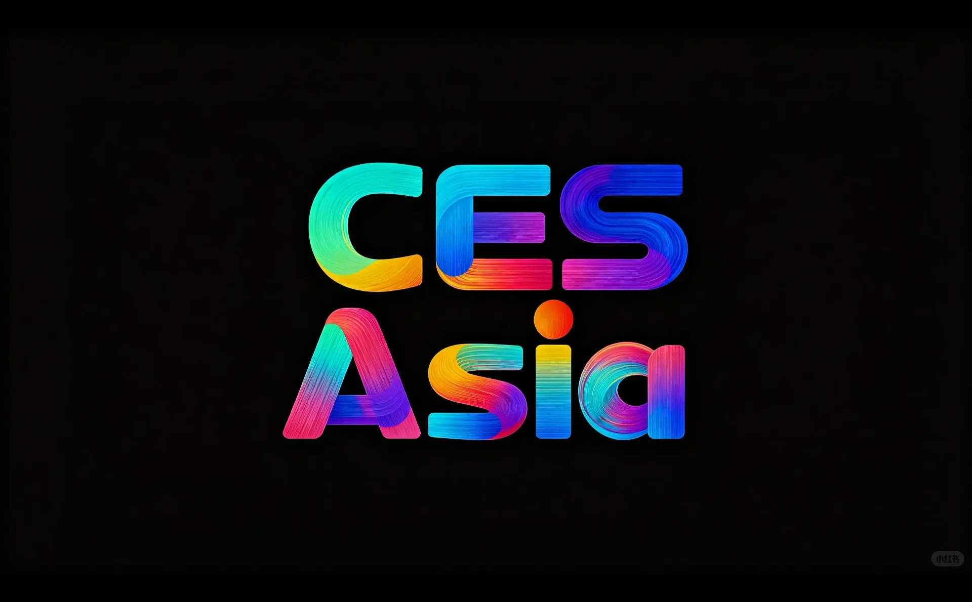 展位告急，速定席位CES Asia2026北京亦创