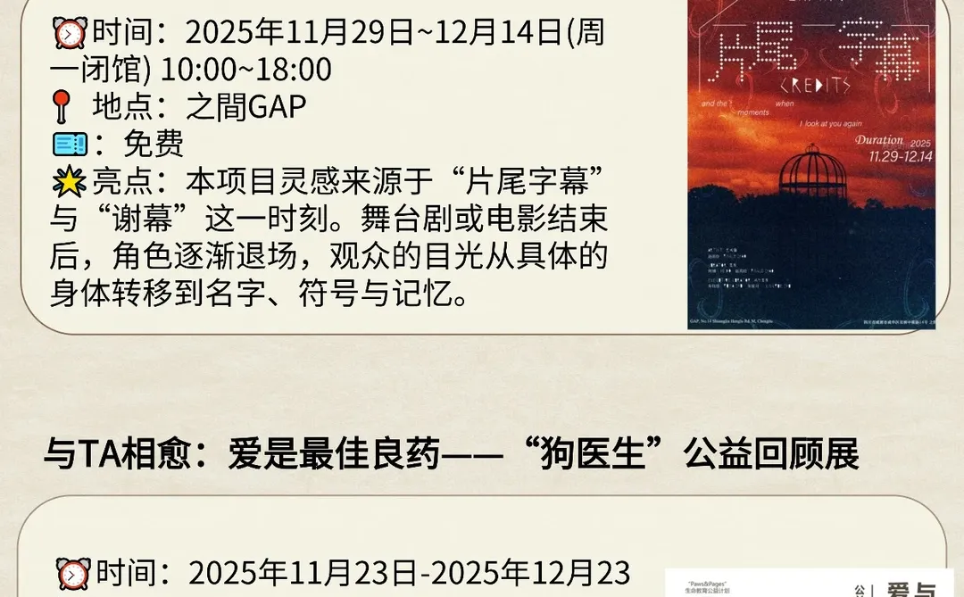 26个！成都12月免费看展攻略