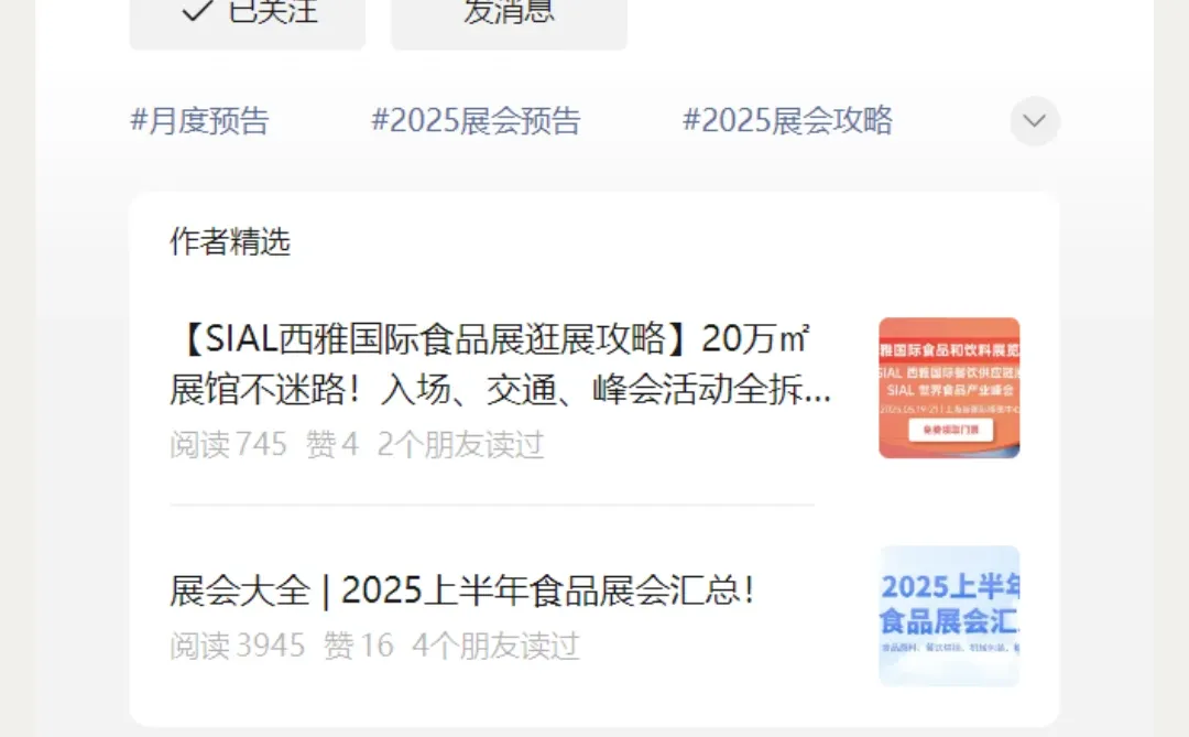 2026上半年食品展会汇总！！！