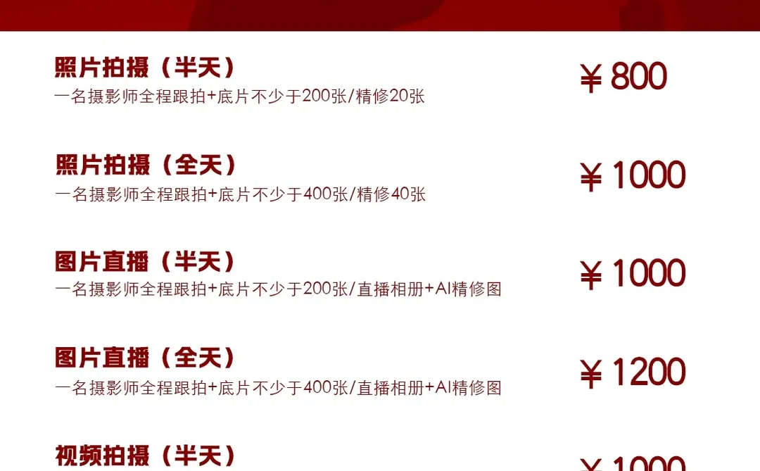 ??诸暨跟拍报价单来啦❗❗