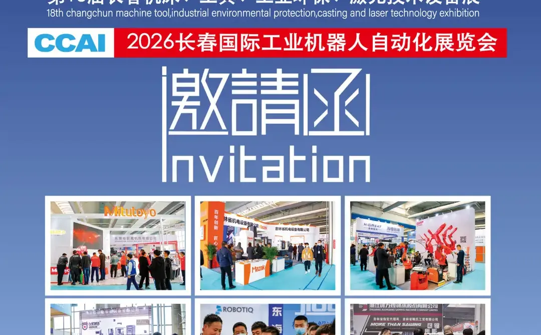 2026第18届长春先进装备制造业博览会