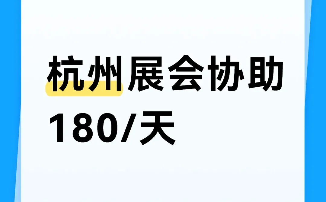 ?萧山东巢招展会小煮手啦!速来!