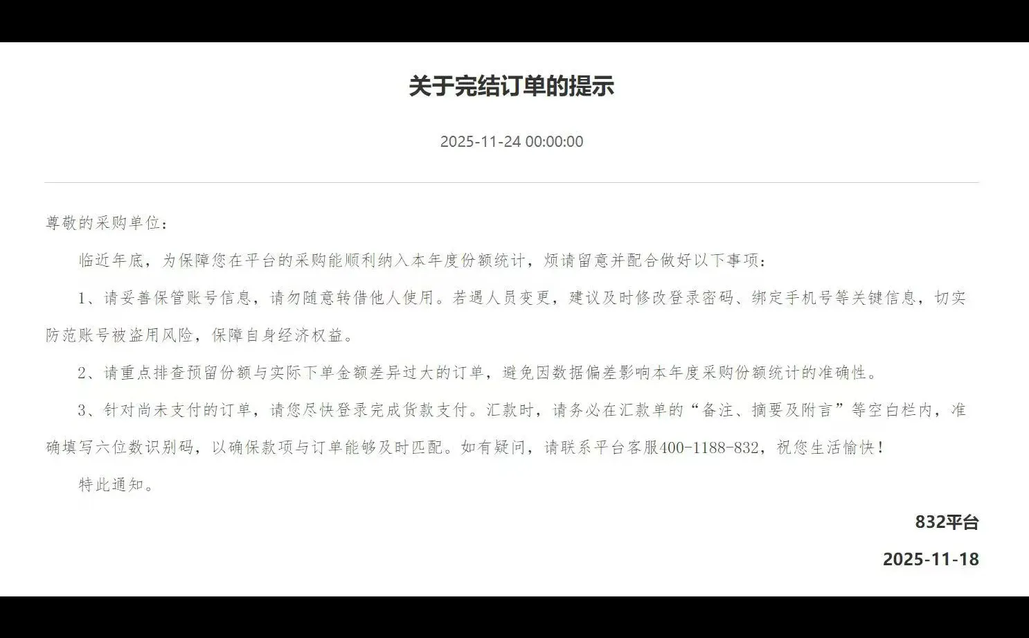 832优质店铺