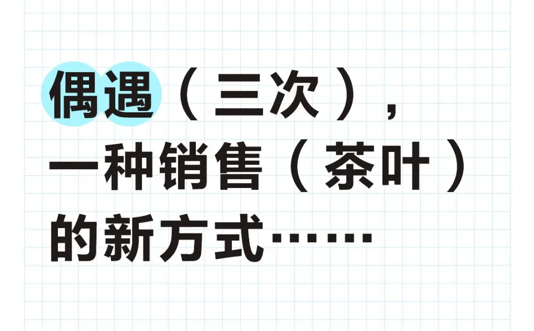 一种销售新套路-酒店停车场卖茶叶