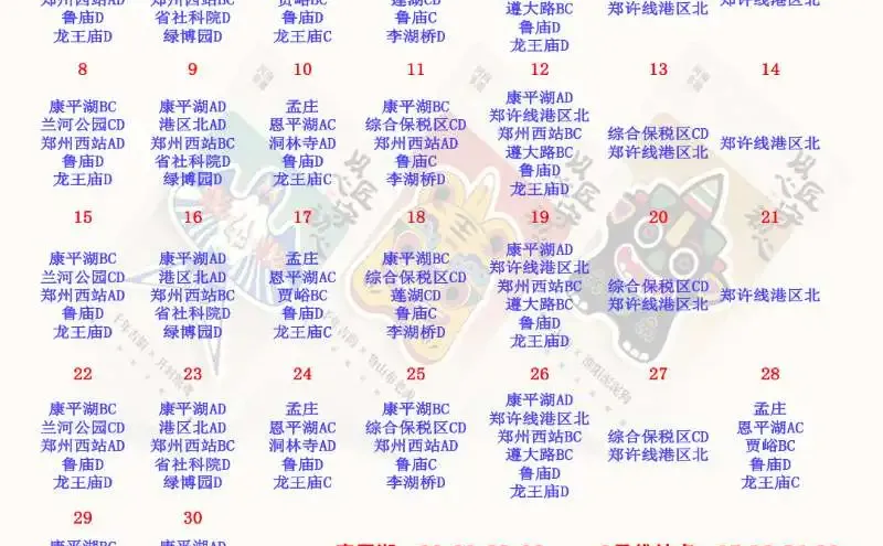9月份展销安排