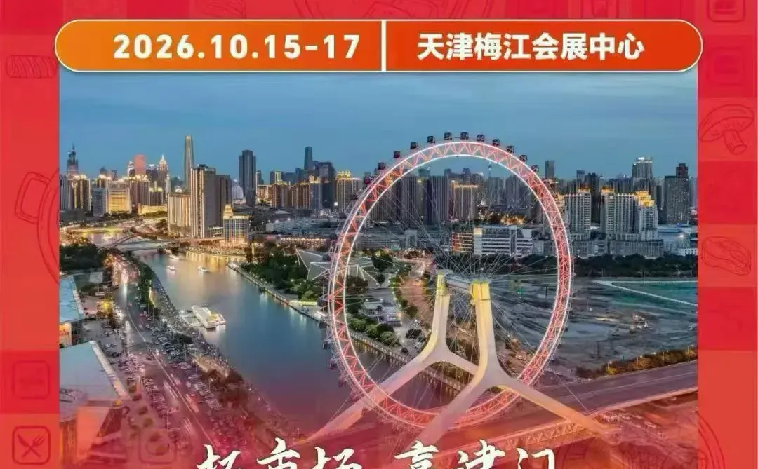 ?火锅展?餐饮展?美食展?