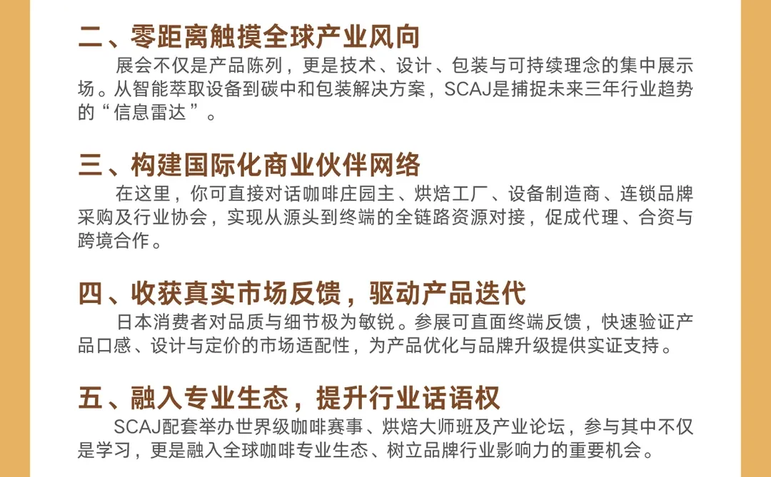 2026日本咖啡展：亚洲市场新入口