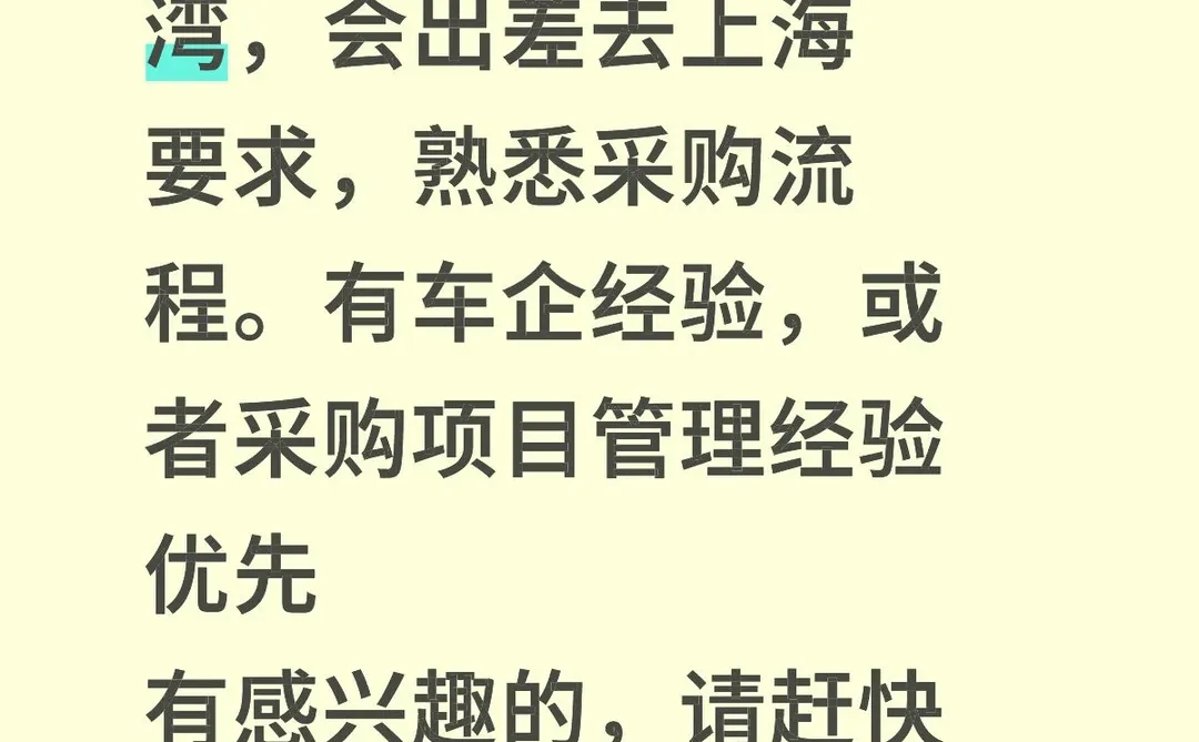 招聘外企采购
