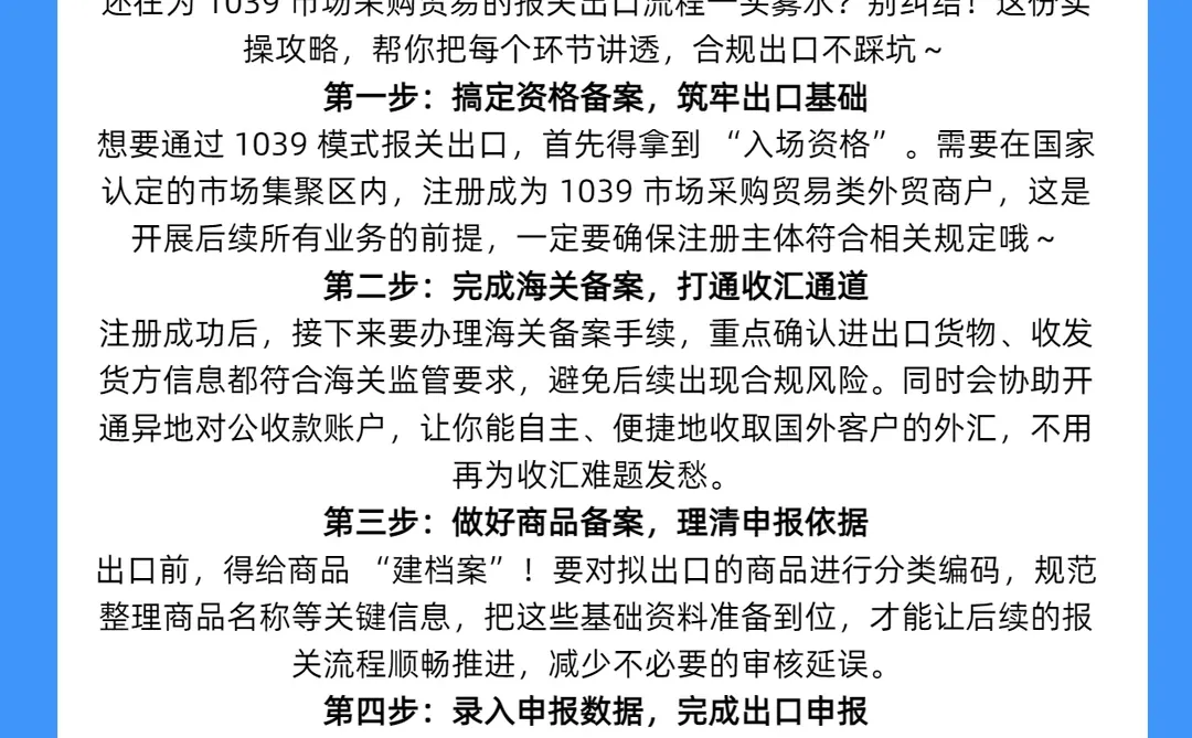 超详细!1039市场采购贸易报关出口操作指南