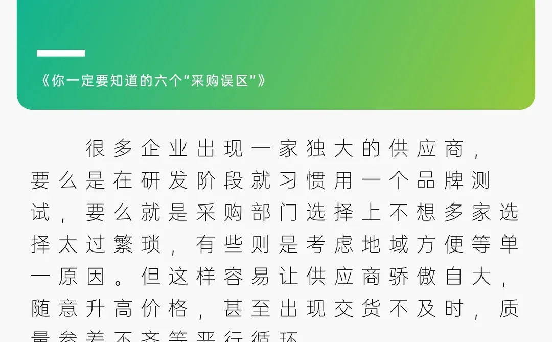 采购的智慧与职业洞察