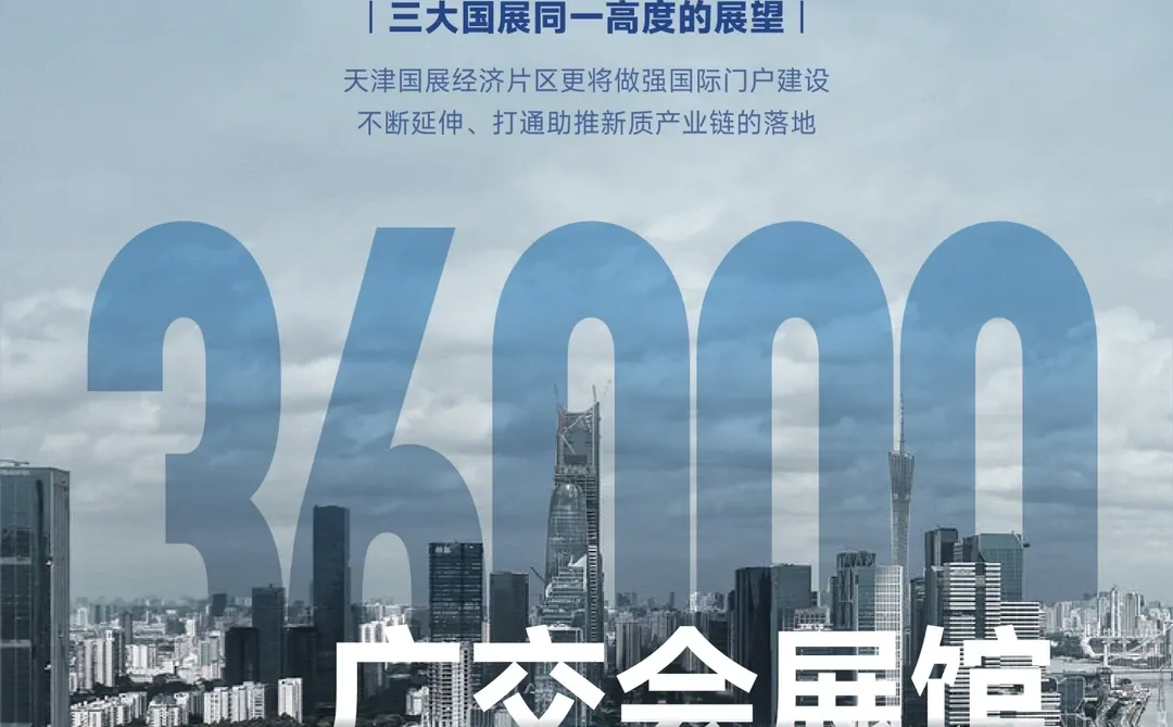 国家会展中心助推新质产业链落地