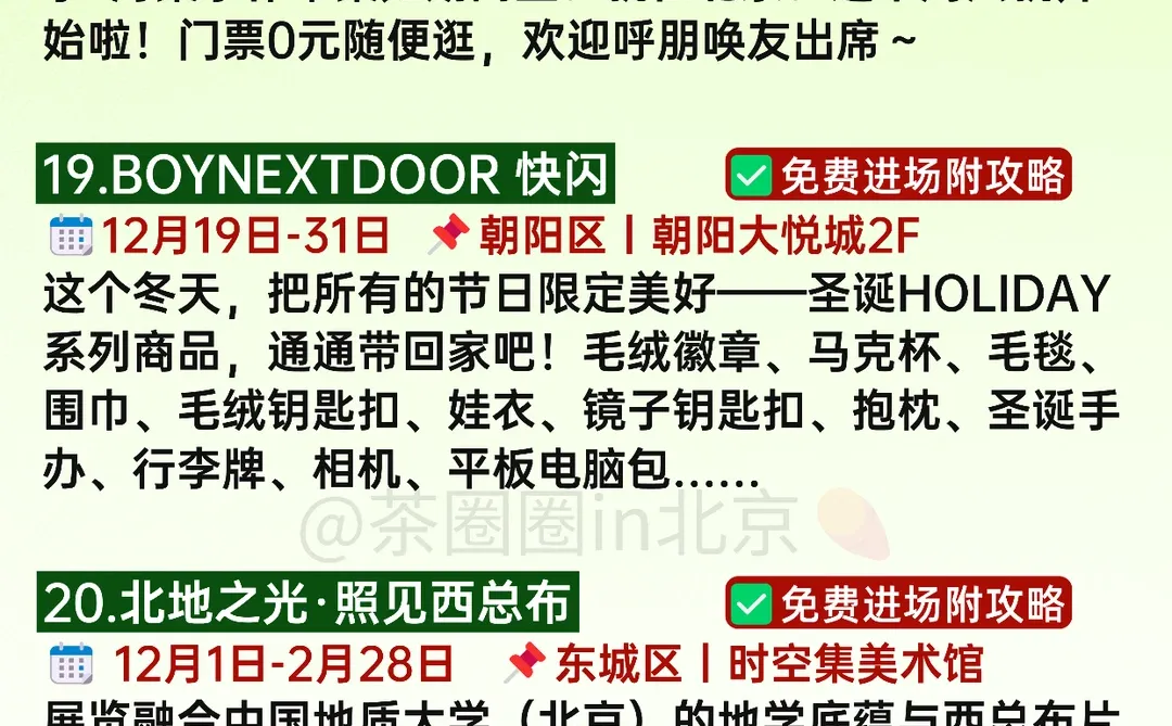 太太太忙了！北京这周末可以免费做的20件事
