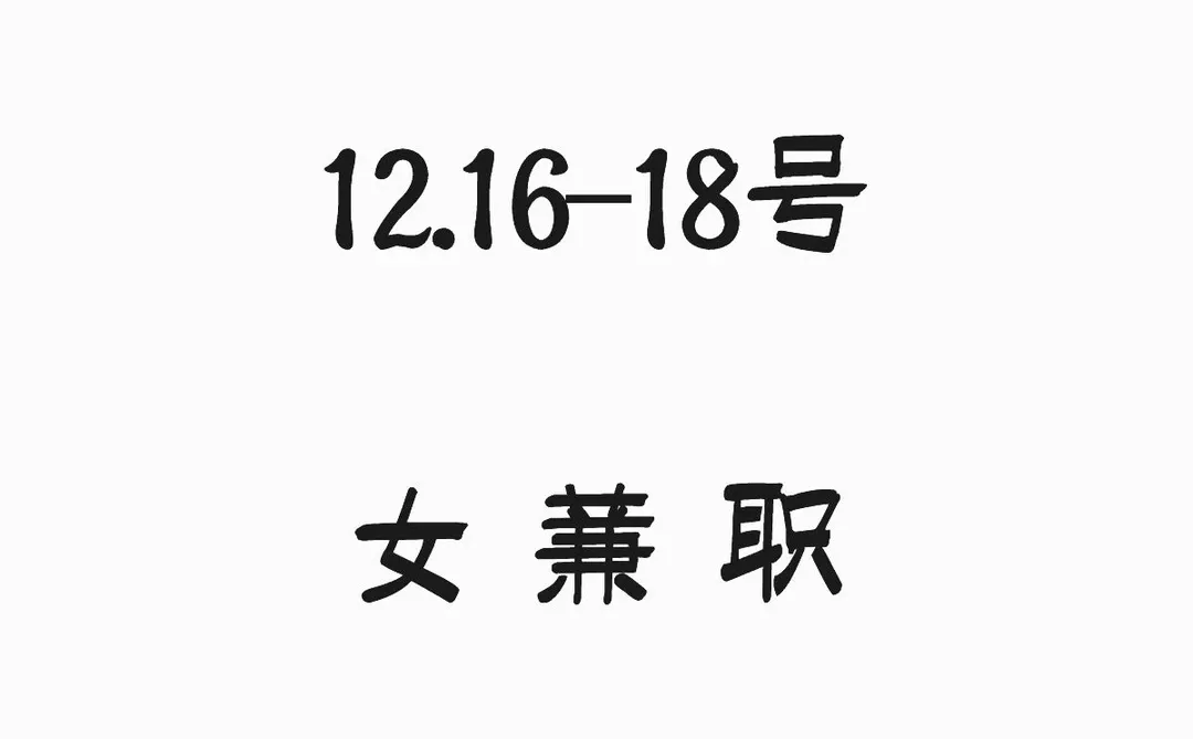 石家庄的宝子们来