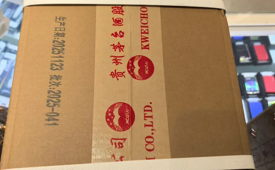 胖东来茅台酒